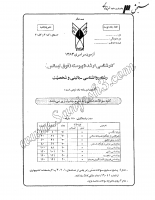 ارشد آزاد جزوات سوالات مجموعه روانشناسی روانشناسی بالینی کارشناسی ارشد آزاد 1383